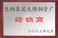 威信包钢经销商
